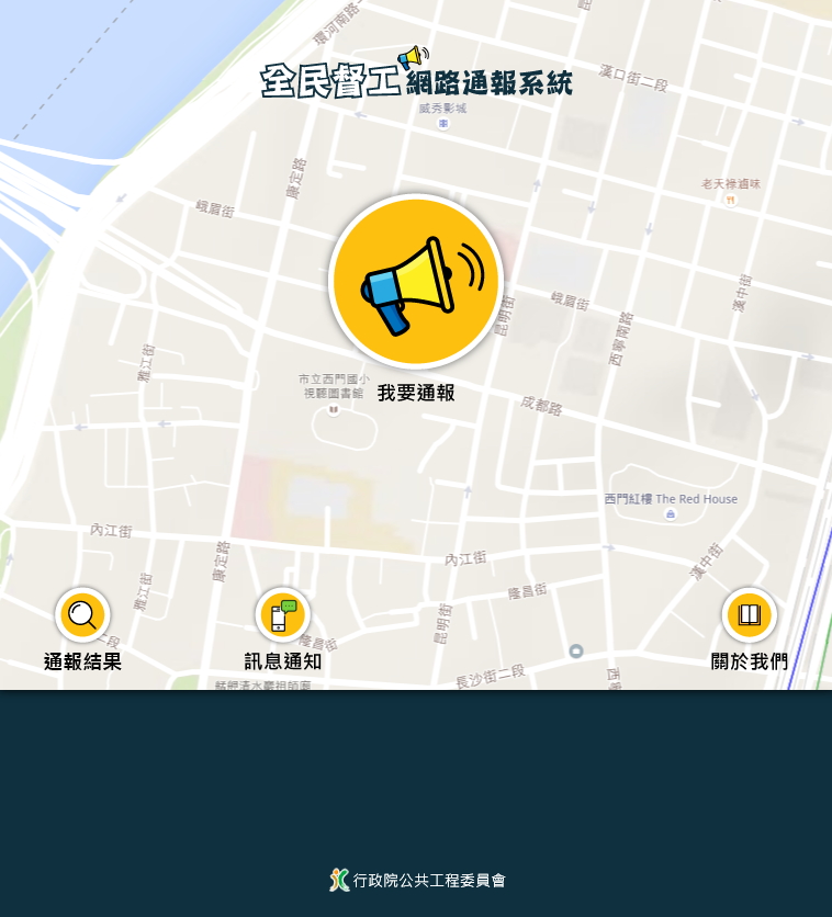 全民督工